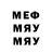 Меф VHQ ALEKS_LEINE